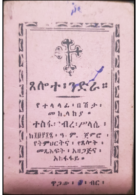 ፀሎተ ኅድራ.pdf